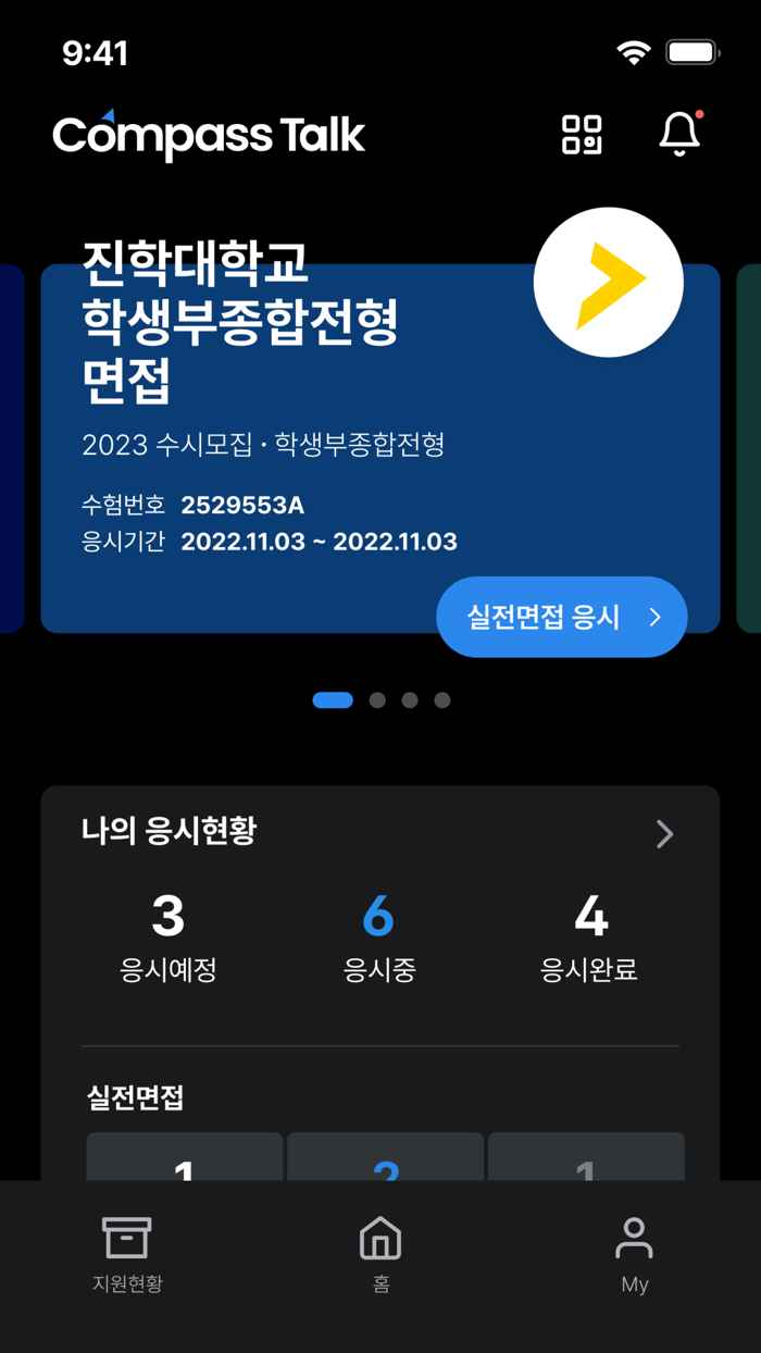 컴패스톡 CompassTalk - 내 손 안의 입시