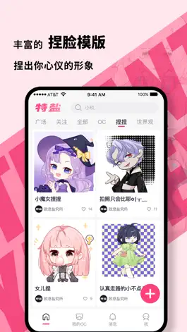 Game screenshot 特盐-捏脸养OC创作交流平台 apk