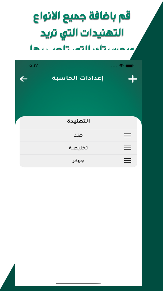 #5. حاسبة هند و بلوت (iOS) 由: Gathowan Alshamarri