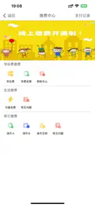 掌上智慧校园-江工 screenshot #4 for iPhone