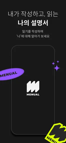 Game screenshot Menual : 나를 새롭게 하는 일기장, 메뉴얼 mod apk