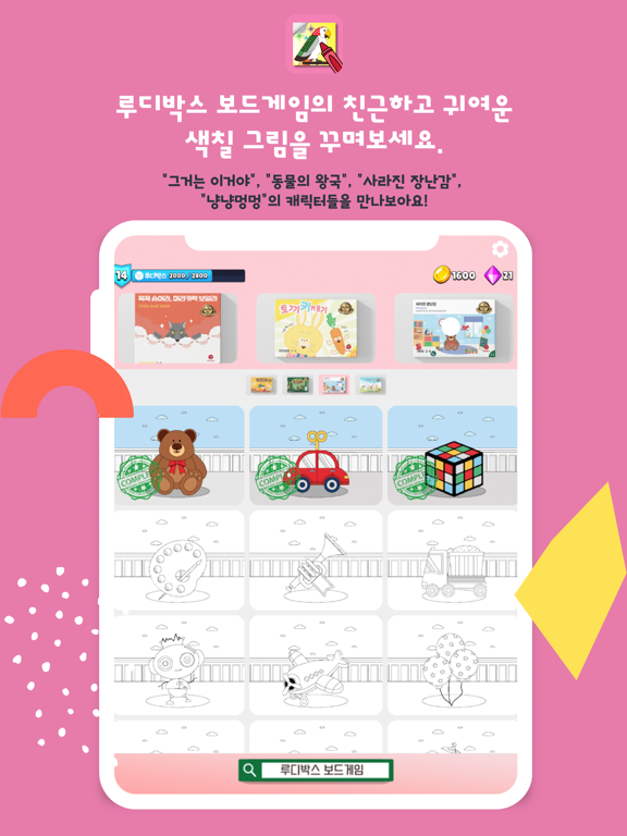 루디박스 색칠놀이