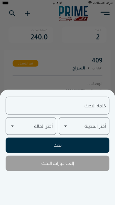 Prime تراك Screenshot