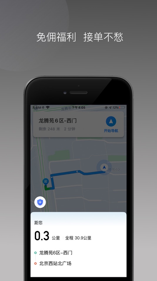 #2. 博通网约车系统 (iOS) 由: 淮 岳