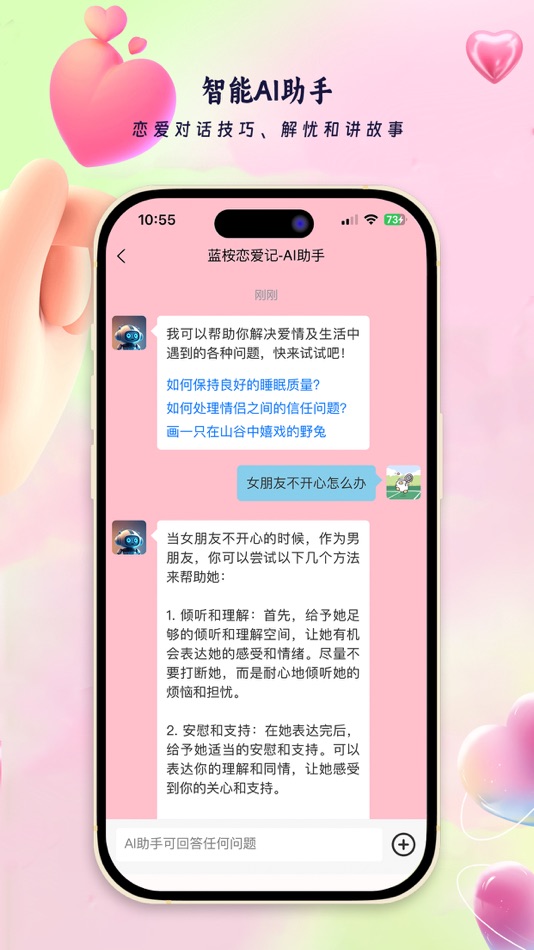 #5. 蓝桉恋爱记 (iOS) 由: 安豪 李
