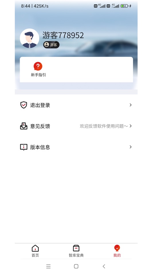 #7. 一汽招采智库 (iOS) 由: CHANGCHUN FAW INTERNATIONAL TENDERING CO.,LTD