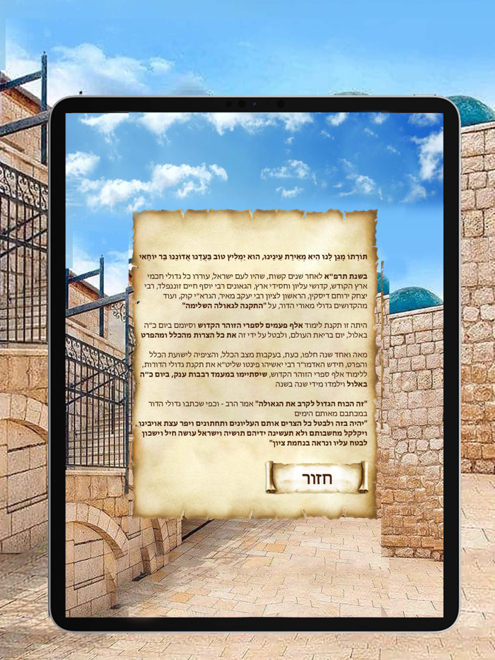 הזוהר היומי מיזם הישועות הגדול