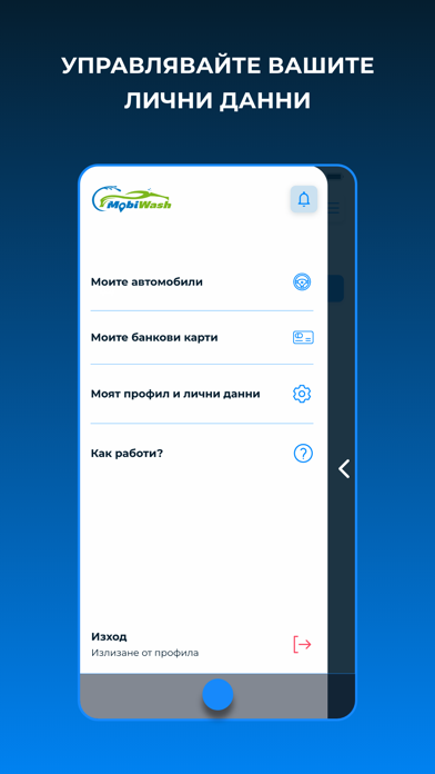 MobiWash App Screenshot