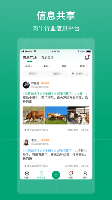 大肥牛 Screenshot
