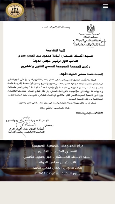 فتاوي الجمعية العمومية Screenshot
