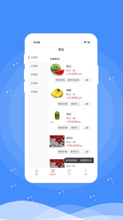 掌上农贸商户端-宝安智慧农贸