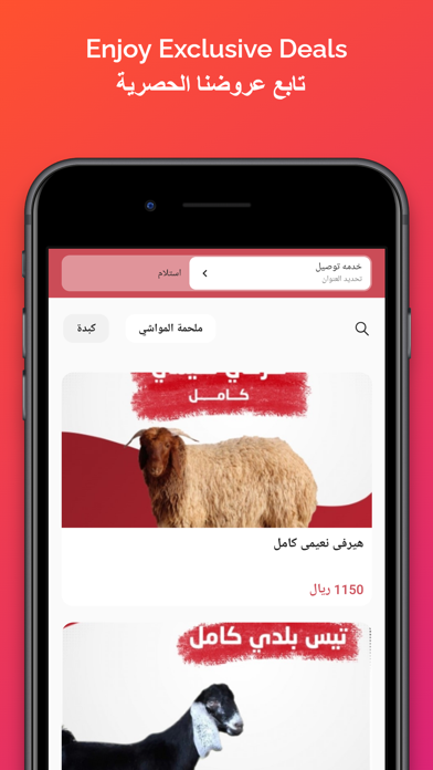 Al Mawashy ملحمة المواشي Screenshot