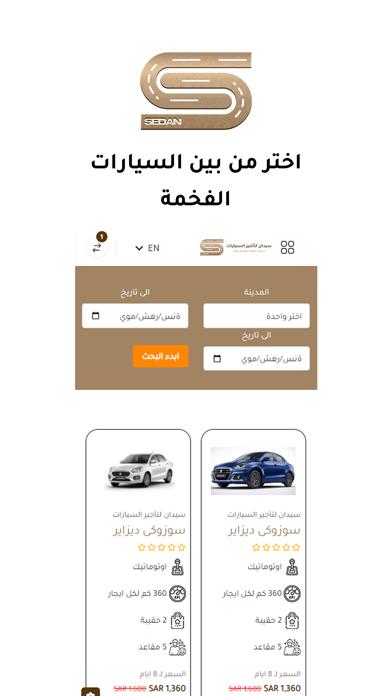 سيدان لتاجير السيارات Screenshot