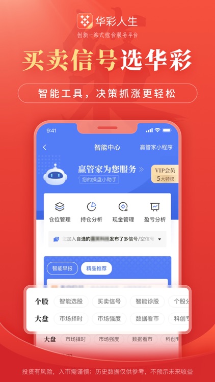华彩人生-炒股票基金证券开户软件 screenshot-4
