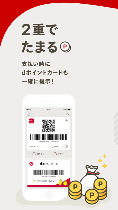 d払い－スマホ決済アプリ、キャッシュレスで... screenshot1