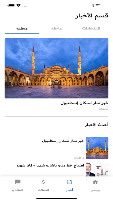 أخبار تركيا العاجلة Screenshot