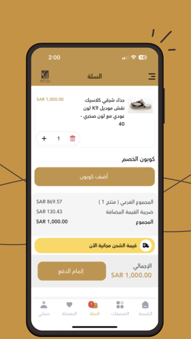 Hetha Alsharq | حذاء الشرق iPhone screenshot 5 - Shopping app