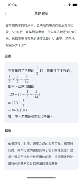Game screenshot 口算批改-小学数学口算作业检查 hack