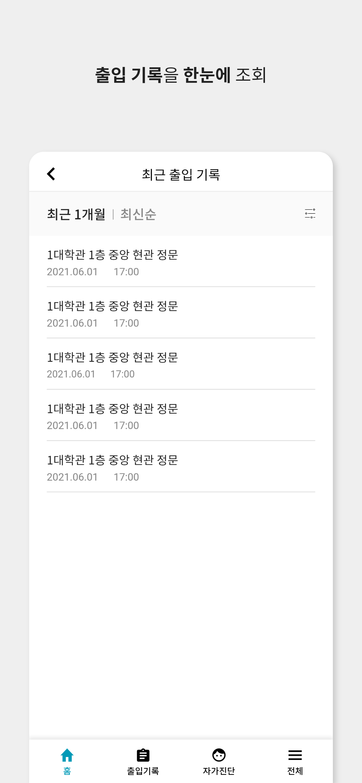 한밭대학교 모바일 출입관리