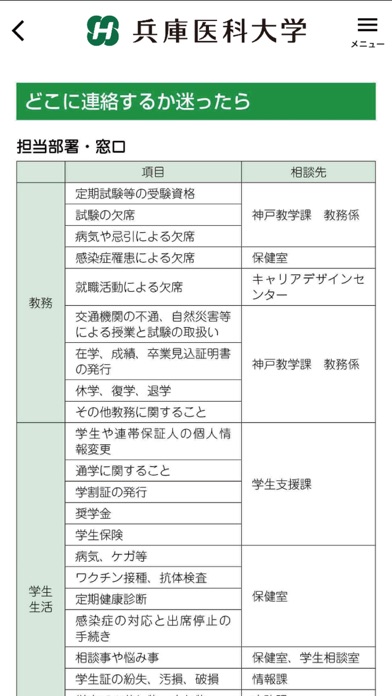 兵庫医科大学学生ハンドブックのおすすめ画像6