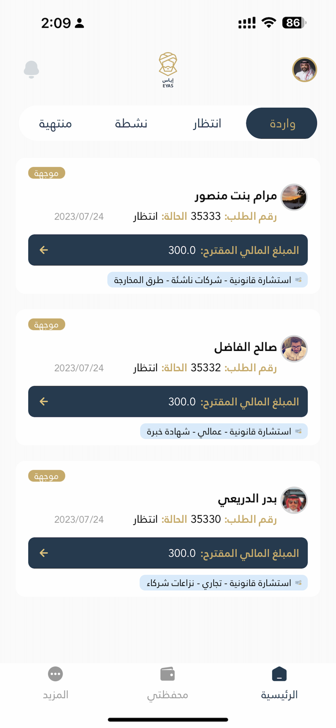 إياس  نسخة المحامين