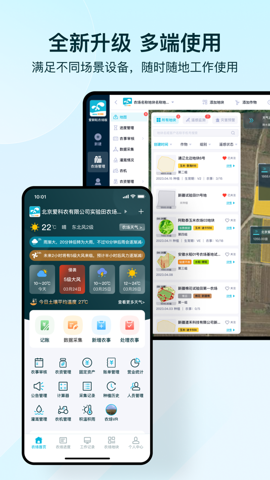#1. 爱耕耘农场版 (iOS) 由: 北京爱科农科技有限公司