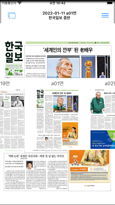 「PM7 한국일보」 디지털 초판 서비스 Screenshot