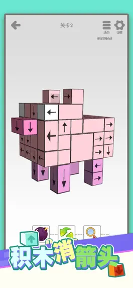 Game screenshot 积木消箭头 mod apk