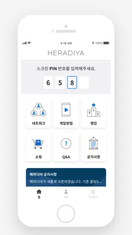 Game screenshot 헤라디야 apk