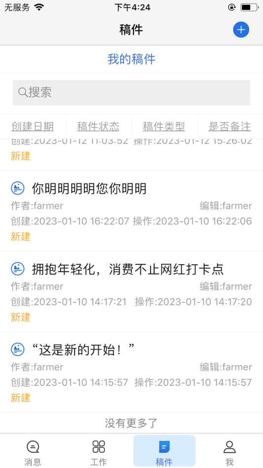 #3. 农报采编 (iOS) 由: 农民日报社