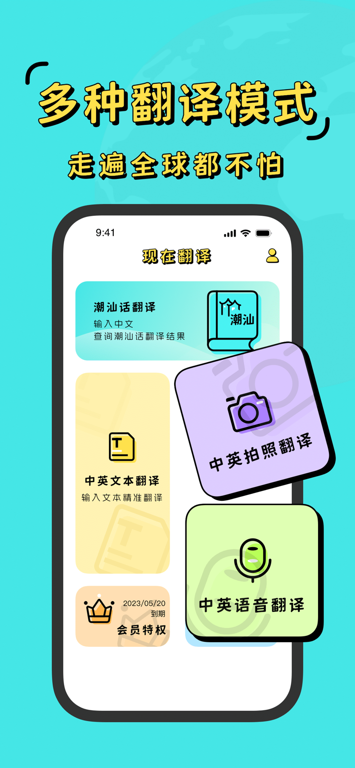 潮汕话翻译-闽南语方言学习 screenshot 1
