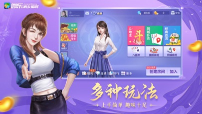 微乐家乡麻将-全国麻将合集 Screenshot