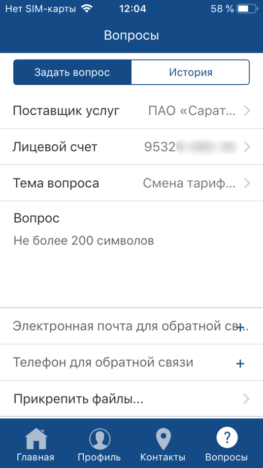 #8. Мой Саратовэнерго (iOS) 由: Integrator IT LLC