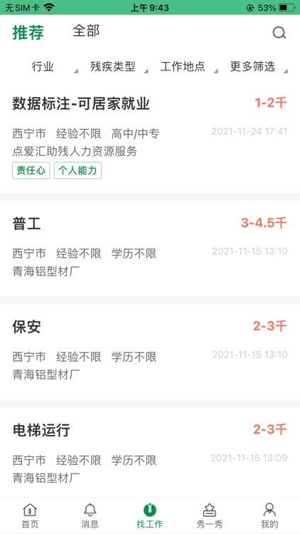 青海残联就业 screenshot-6