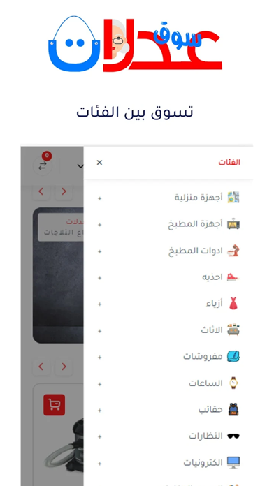 سوق عدلات Screenshot