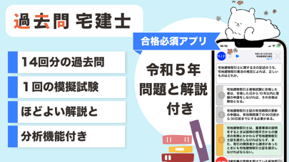 宅建 過去問 (解説と模試つき) Screenshot