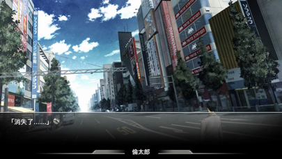 Screenshot #2 pour STEINS;GATE TW (命運石之門　繁體中文)