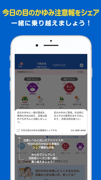 かゆみダス 目のアレルギー対策や予防・情報収集に役立つアプリ screenshot-8