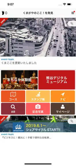 Game screenshot 熊谷観光・文化財ナビゲーション公式アプリ mod apk