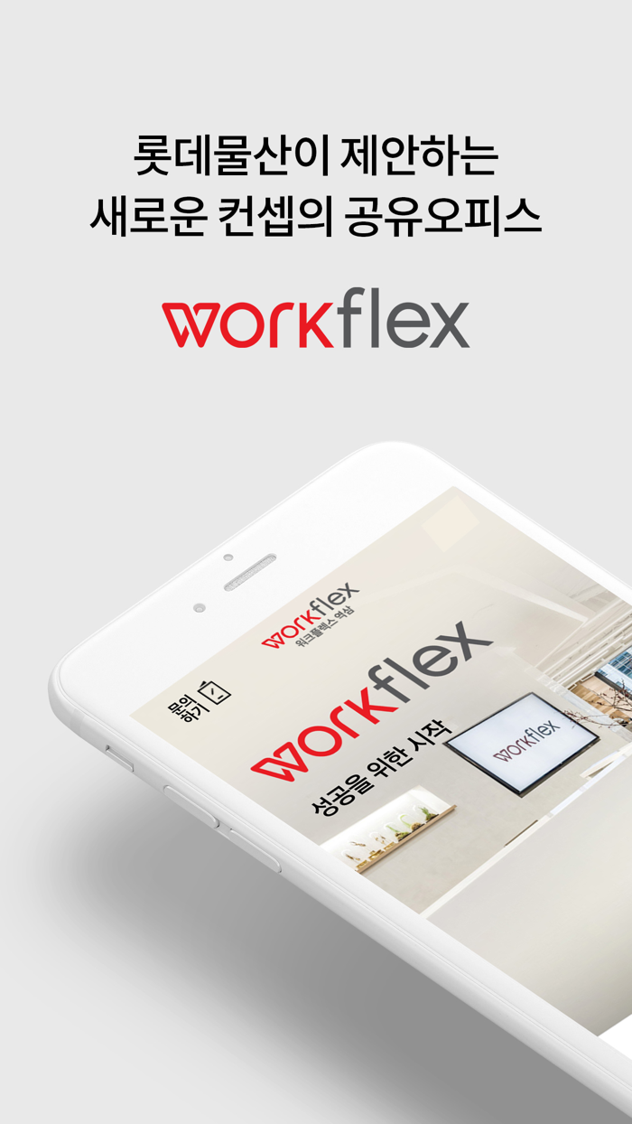 워크플렉스workflex