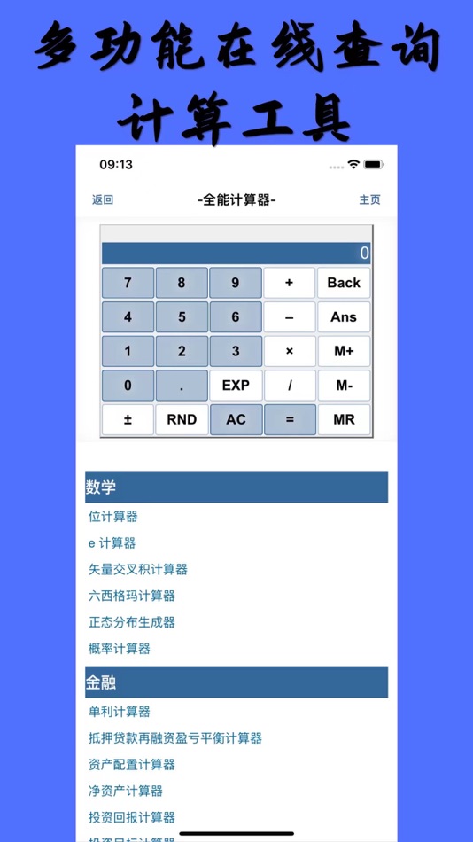 #1. 全能计算器与转换器-在线查询计算工具-生活必备工具箱 (iOS) 作者: 鹏 陈