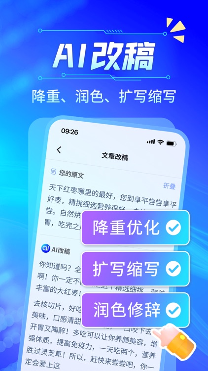 晓得AI写作聊天翻译机器人 screenshot-4