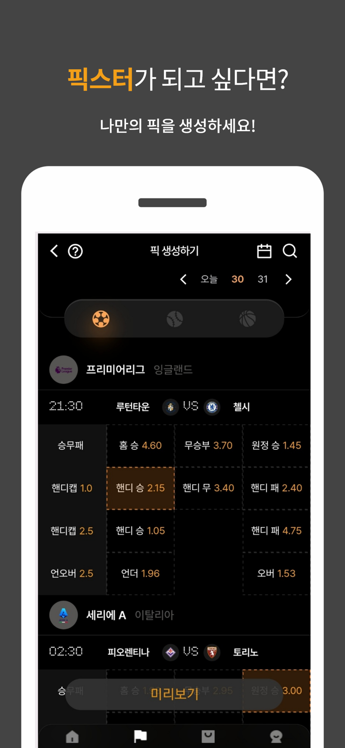 픽마켓- 픽공유 플랫폼 라이브스코어 토토 프로토