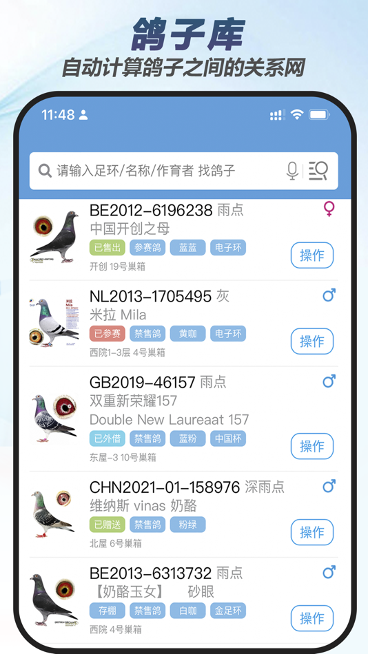 #3. 赛鸽云鸽舍管理 (iOS) De: Shenzhen Saige Cloud High-tech Co., Ltd.