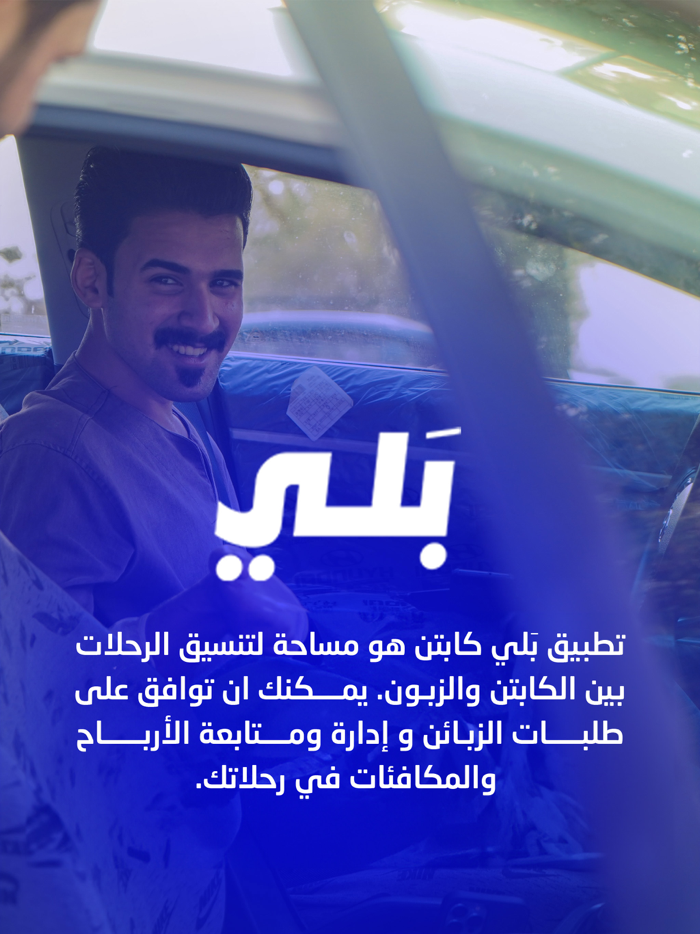 تطبيق النقل بلي كابتن