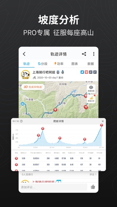 行者戶外-騎行徒步跑步工具 Screenshot