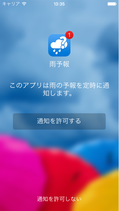 雨予報 (Will it Rain?) PRO screenshot1