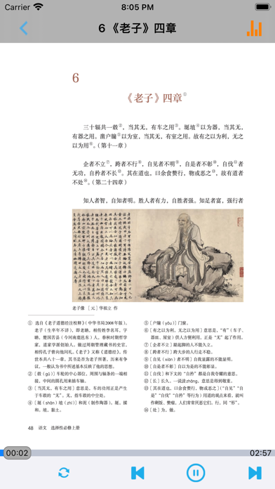 Screenshot #2 pour 高中语文选择性必修上册人教部编版