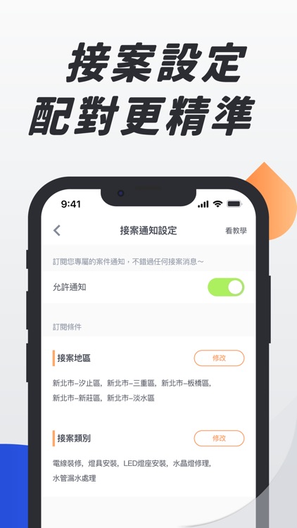 找師傅－接案必備APP screenshot-3