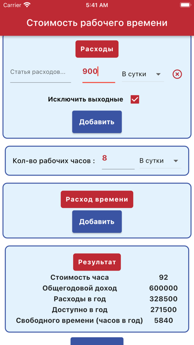 Стоимость рабочего времени Screenshot